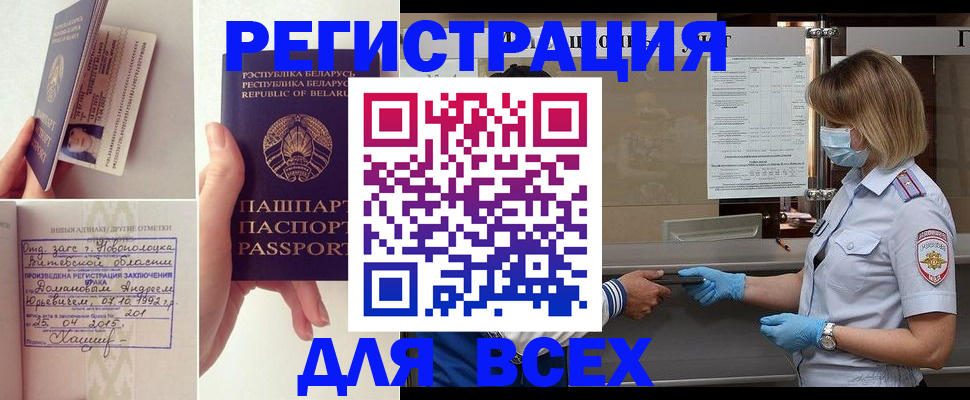временная регистрация купить в Псковской области