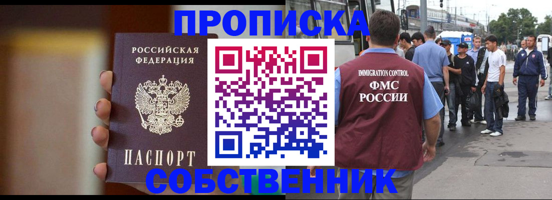 прописка штамп в Псковской области