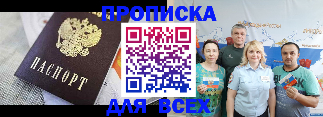 купить прописку в Псковской области